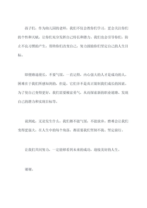 幼儿大班入学典礼讲话稿