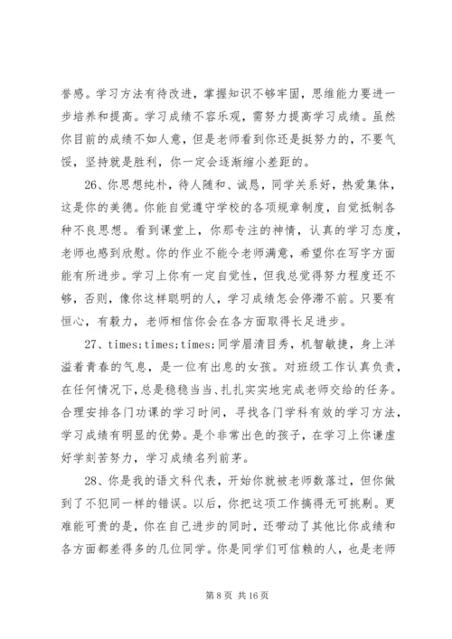 初中期末成绩单评语.docx