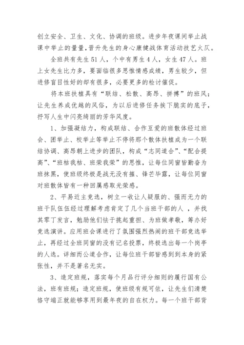 职业高中班主任工作计划 职业中学班主任工作计划(五篇).docx