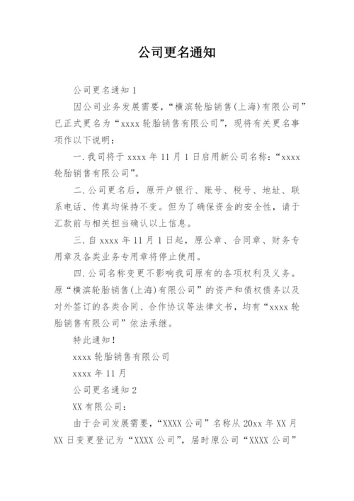 公司更名通知.docx