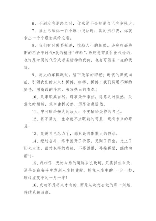 适合发朋友圈正能量短句.docx