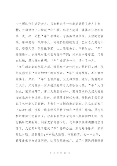 2022年度新春佳节演讲稿范本5篇.docx