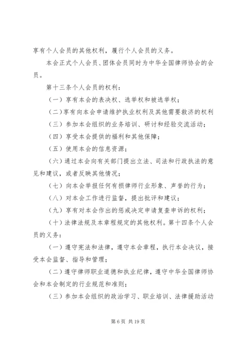 宁夏律师协会建设调研报告 (2).docx