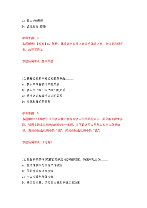 2022年02月珠海市斗门区市场监督管理局公开招考1名普通雇员练习题及答案（第7版）