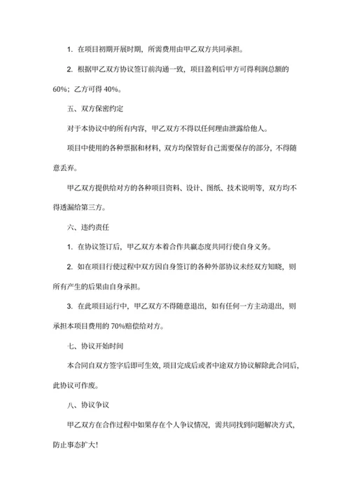 项目合作协议模板