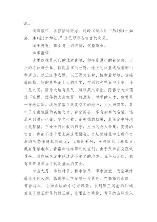 滕王阁序王勃原文翻译及赏析.docx