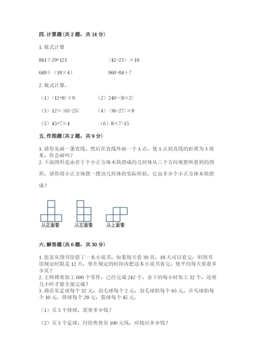 苏教版四年级上册数学期末卷带答案（轻巧夺冠）.docx