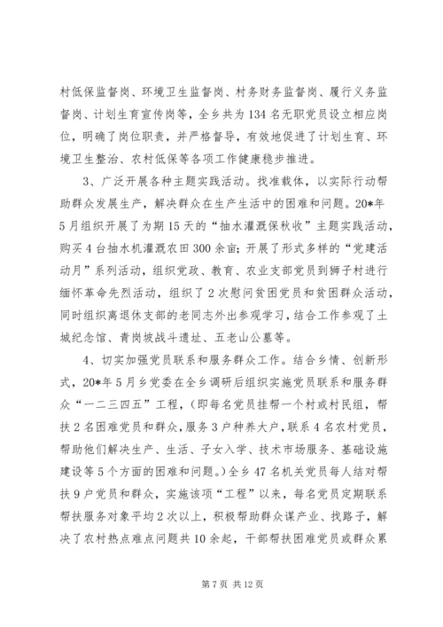 书记党建工作的述职报告.docx