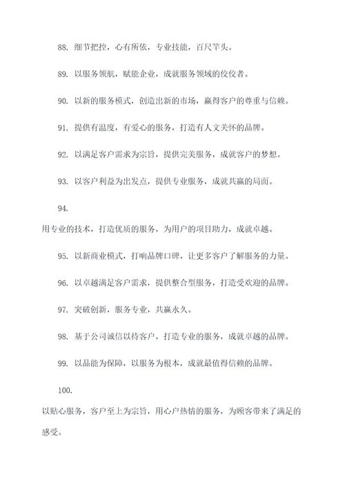 业务团队7字口号