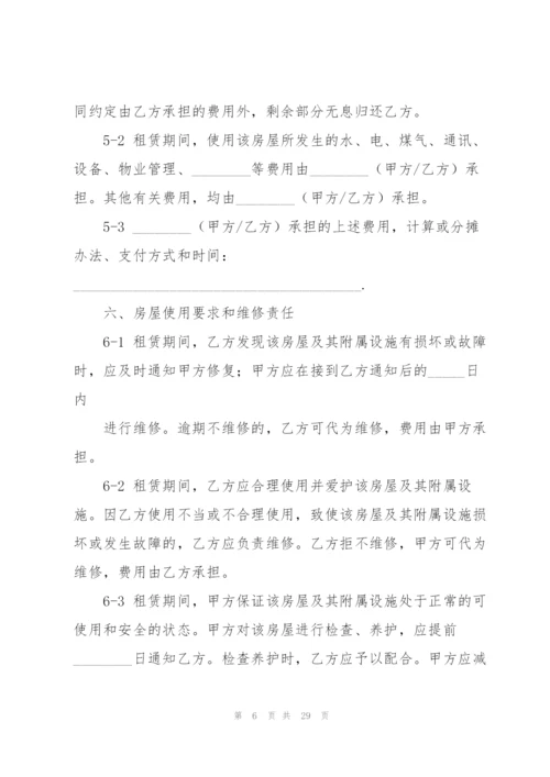 租房协议书通用版本.docx