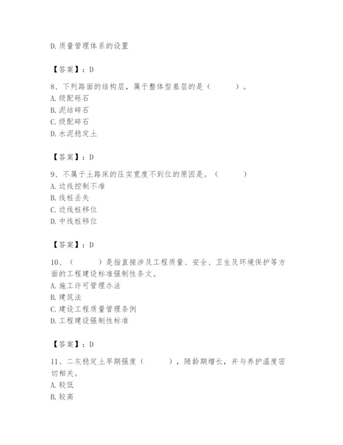 2024年质量员之市政质量专业管理实务题库带答案（新）.docx