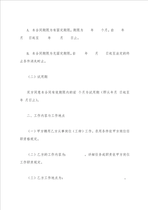 公司企业用工劳动合同