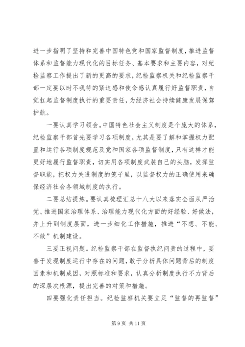 学习十九届四中全会精神心得体会（5篇） (2).docx