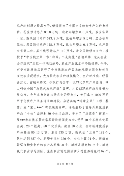 今年以来市农业委员会农业工作情况汇报材料.docx