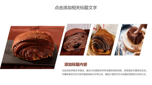 美食巧克力脏脏包产品宣传动态PPT
