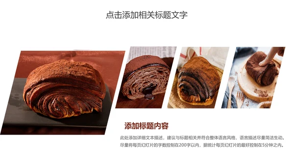 美食巧克力脏脏包产品宣传动态PPT