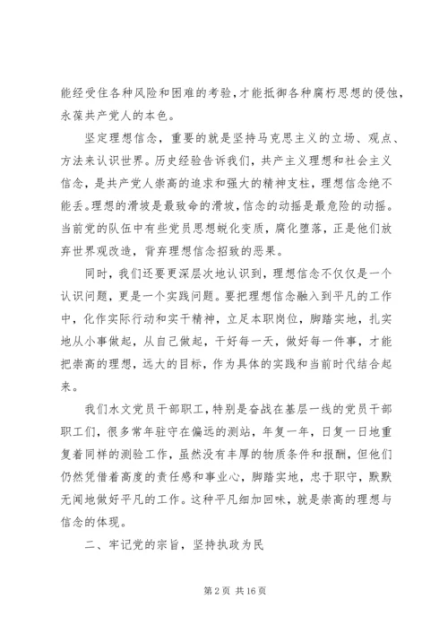 机关支部廉政党课讲稿精选多篇.docx