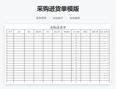 采购进货单模版