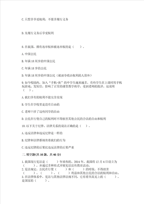 2022年六年级上册道德与法治期中测试卷有完整答案