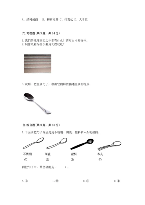 教科版二年级上册科学期末测试卷及参考答案（达标题）.docx