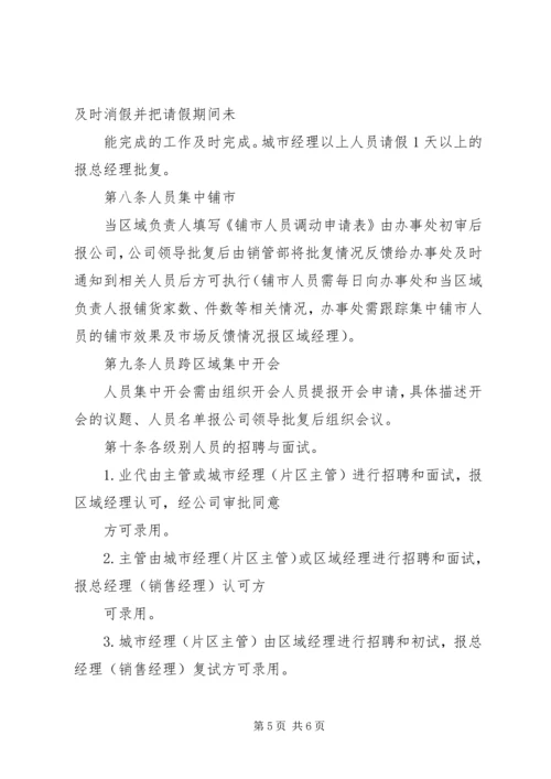 人事管理业务资料自查和补充完善总结.docx