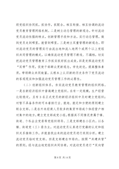 党员教育管理研究报告.docx