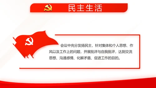 红色简约党建党支部总结学习教育PPT