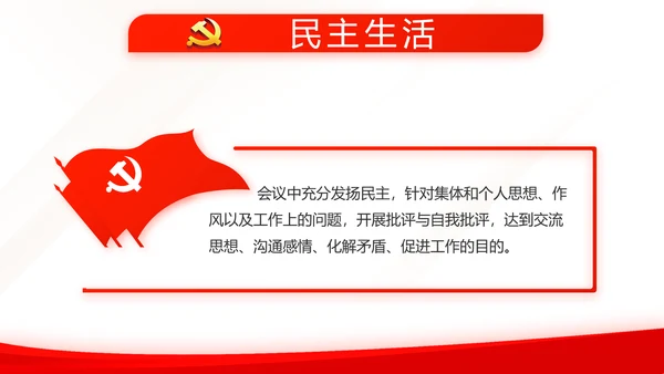 红色简约党建党支部总结学习教育PPT