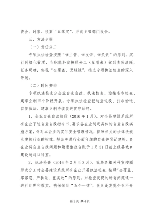 企业主体责任执法检查实施方案.docx