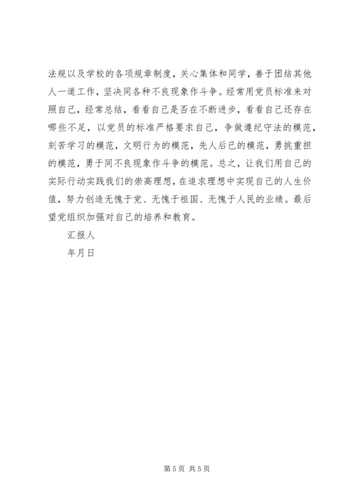 思想汇报范文之六.docx