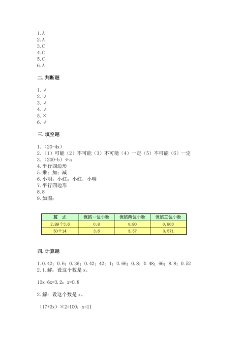 人教版数学五年级上册期末测试卷含答案（名师推荐）.docx