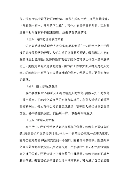 文秘专业实习报告范文3篇