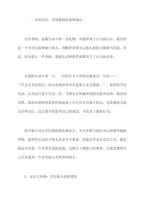 那件事让我成长提纲