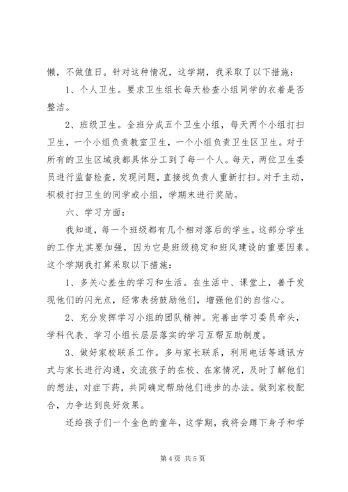 班主任六年级工作计划.docx