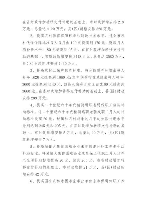 关于财政政策的论文最新版.docx