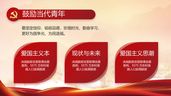 中央一号文件重要知识点总结PPT动态模板