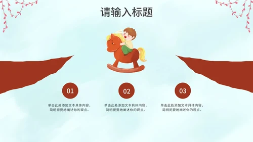 卡通插画夏季安全教育主题讲座PPT模板