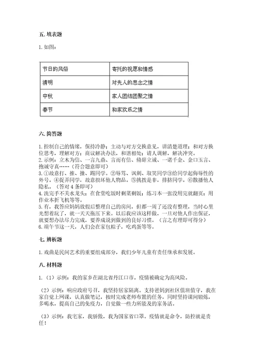 部编版四年级下册道德与法治期末测试卷精品（基础题）