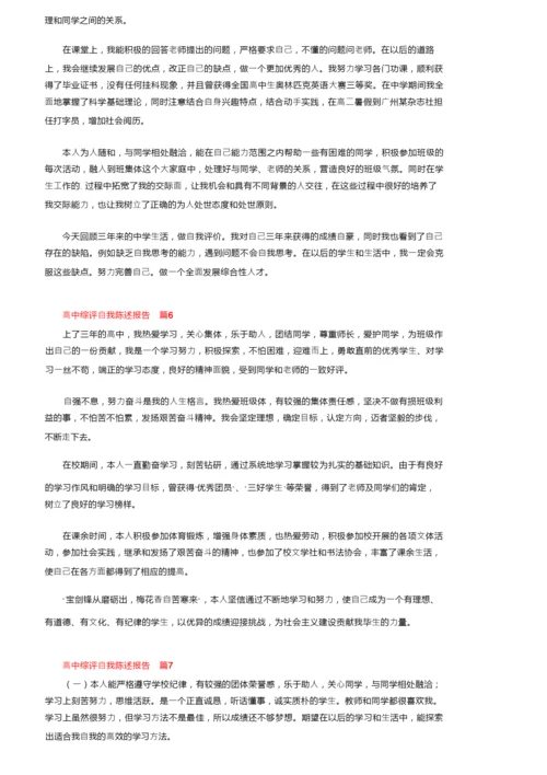 高中综评自我陈述报告500字（精选9篇）.docx