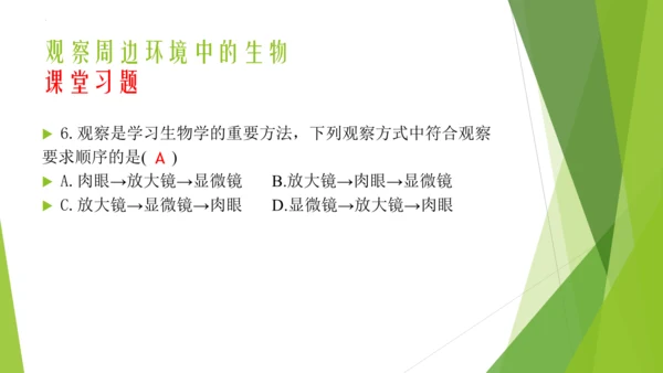 人教版七年级生物上册第一章认识生物第二章认识细胞复习课件(共23张PPT)