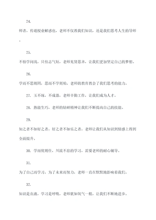 称赞老师辛苦的谚语