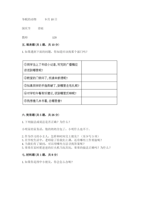 部编版三年级上册道德与法治期末测试卷下载.docx