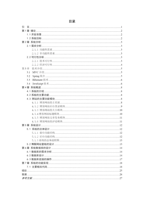 毕业论文-已改.docx