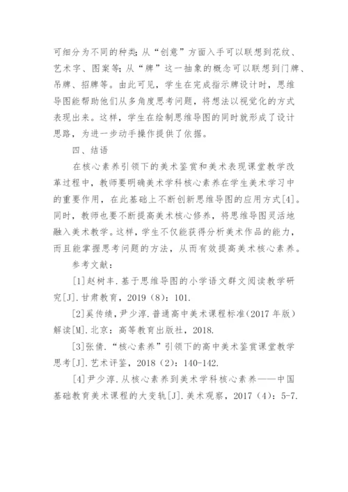 思维导图在美术教学中应用论文.docx