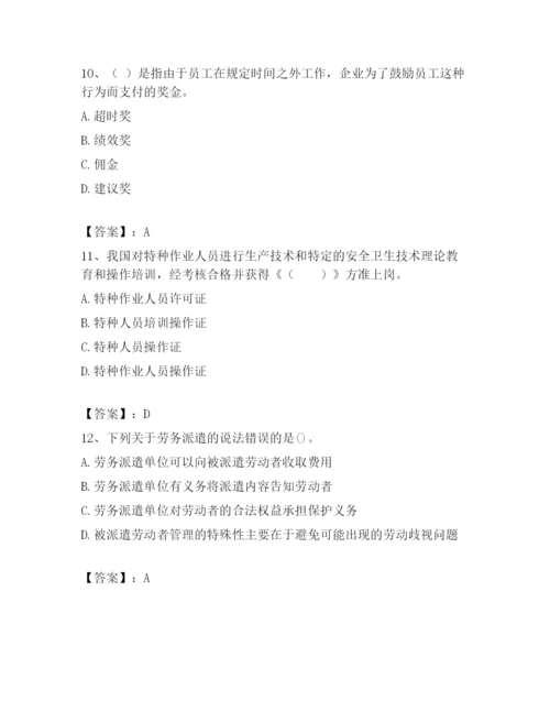 最新浙江省温州市鹿城区企业人力资源管理师考试题库精品【A卷】.docx