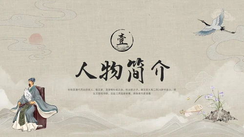 浅色古风人物介绍诸葛亮PPT模板宣传PPT动态PPT