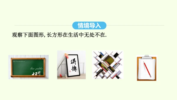 18.2.1第1课时矩形的性质课件（共29张PPT） 2025年春人教版数学八年级下册