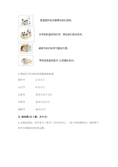 最新部编版二年级上册道德与法治期中测试卷（突破训练）.docx