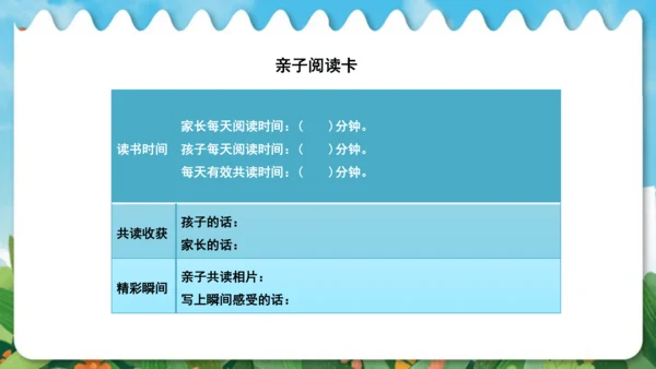 统编版语文一年级上册快乐读书吧：读书真快乐  课件