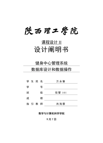 健身中心基础管理系统分析与标准设计.docx